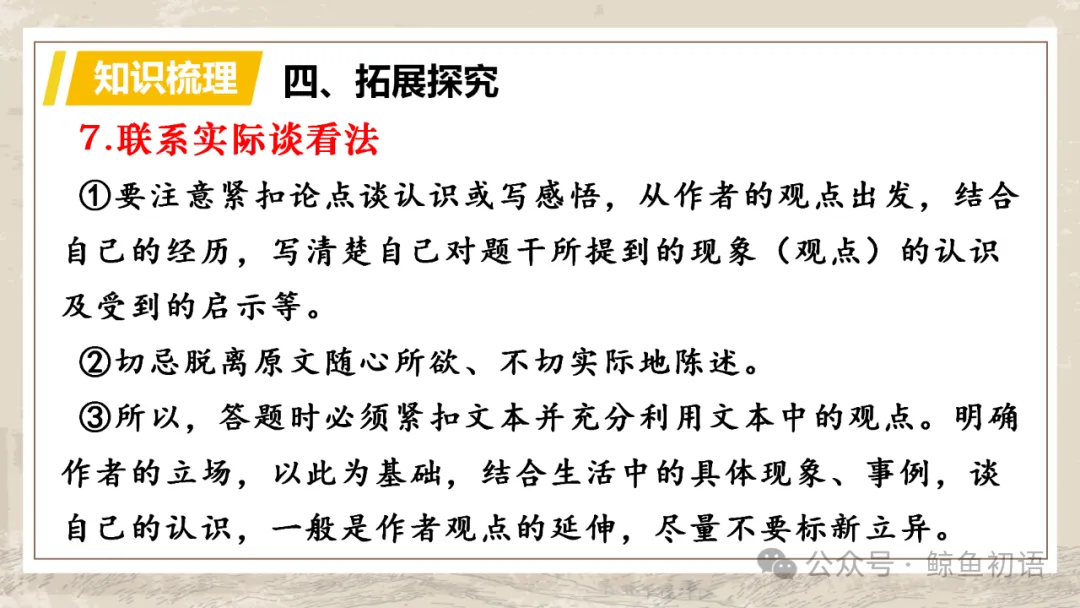 中考专项复习(九)|议论文专题复习五|拓展探究|知识梳理+方法点拨+例题演练+真题强化-第26张图片-四季读书网 中考专项复习(九)|议论文专题复习五|拓展探究|知识梳理+方法点拨+例题演练+真题强化-第26张图片-四季读书网