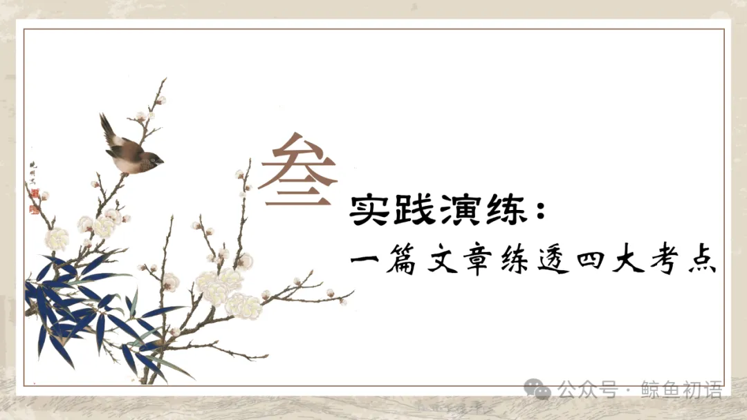 中考专项复习(九)|议论文专题复习五|拓展探究|知识梳理+方法点拨+例题演练+真题强化-第28张图片-四季读书网 中考专项复习(九)|议论文专题复习五|拓展探究|知识梳理+方法点拨+例题演练+真题强化-第28张图片-四季读书网