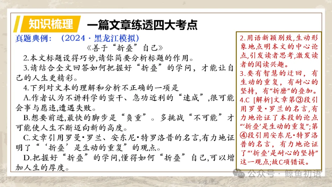 中考专项复习(九)|议论文专题复习五|拓展探究|知识梳理+方法点拨+例题演练+真题强化-第30张图片-四季读书网 中考专项复习(九)|议论文专题复习五|拓展探究|知识梳理+方法点拨+例题演练+真题强化-第30张图片-四季读书网