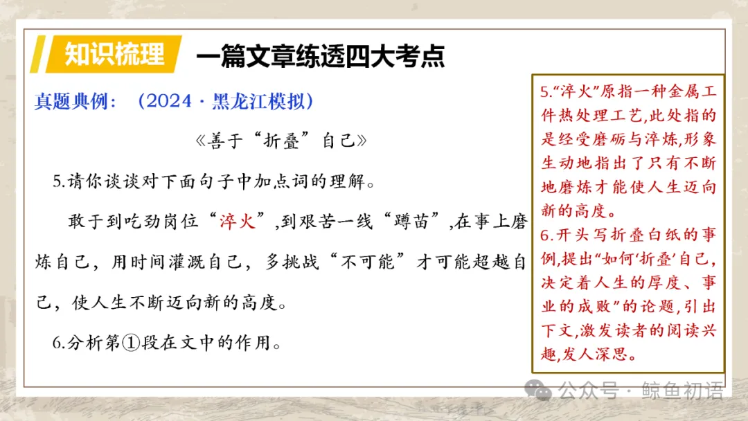 中考专项复习(九)|议论文专题复习五|拓展探究|知识梳理+方法点拨+例题演练+真题强化-第31张图片-四季读书网 中考专项复习(九)|议论文专题复习五|拓展探究|知识梳理+方法点拨+例题演练+真题强化-第31张图片-四季读书网