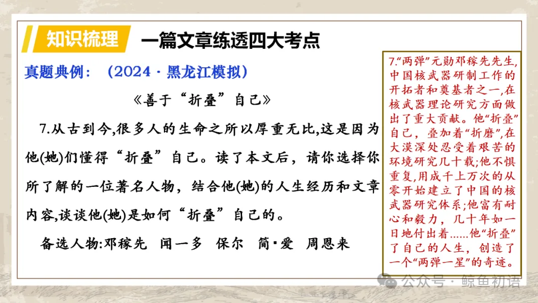 中考专项复习(九)|议论文专题复习五|拓展探究|知识梳理+方法点拨+例题演练+真题强化-第32张图片-四季读书网 中考专项复习(九)|议论文专题复习五|拓展探究|知识梳理+方法点拨+例题演练+真题强化-第32张图片-四季读书网