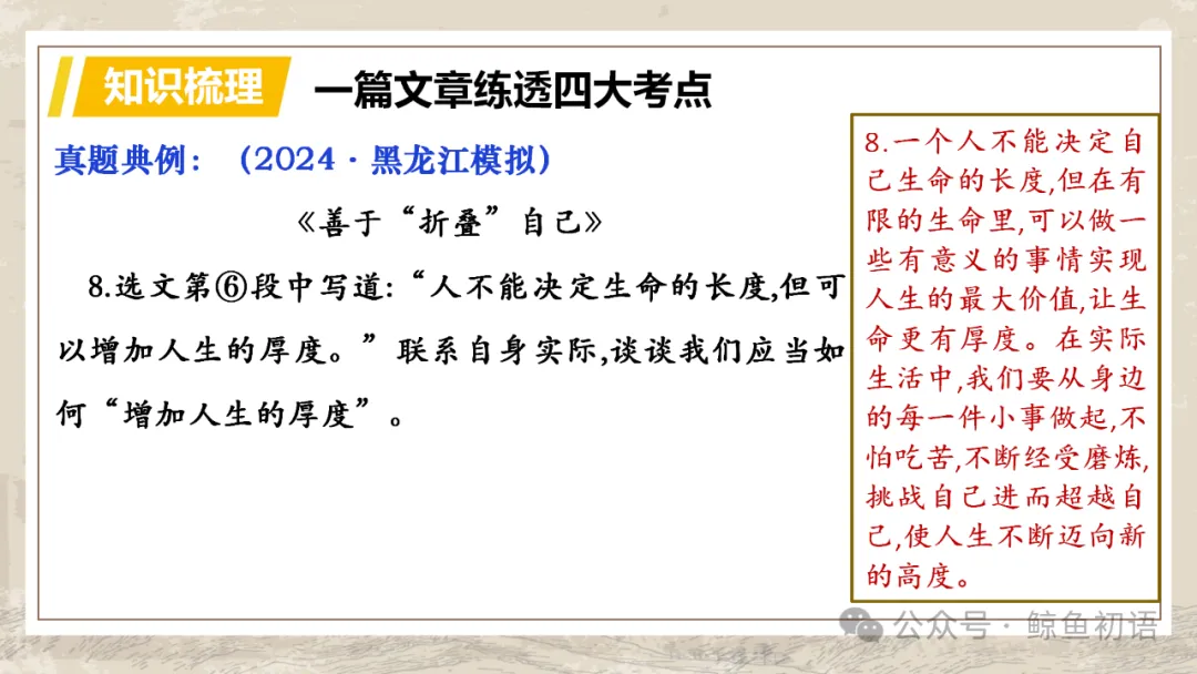 中考专项复习(九)|议论文专题复习五|拓展探究|知识梳理+方法点拨+例题演练+真题强化-第33张图片-四季读书网 中考专项复习(九)|议论文专题复习五|拓展探究|知识梳理+方法点拨+例题演练+真题强化-第33张图片-四季读书网