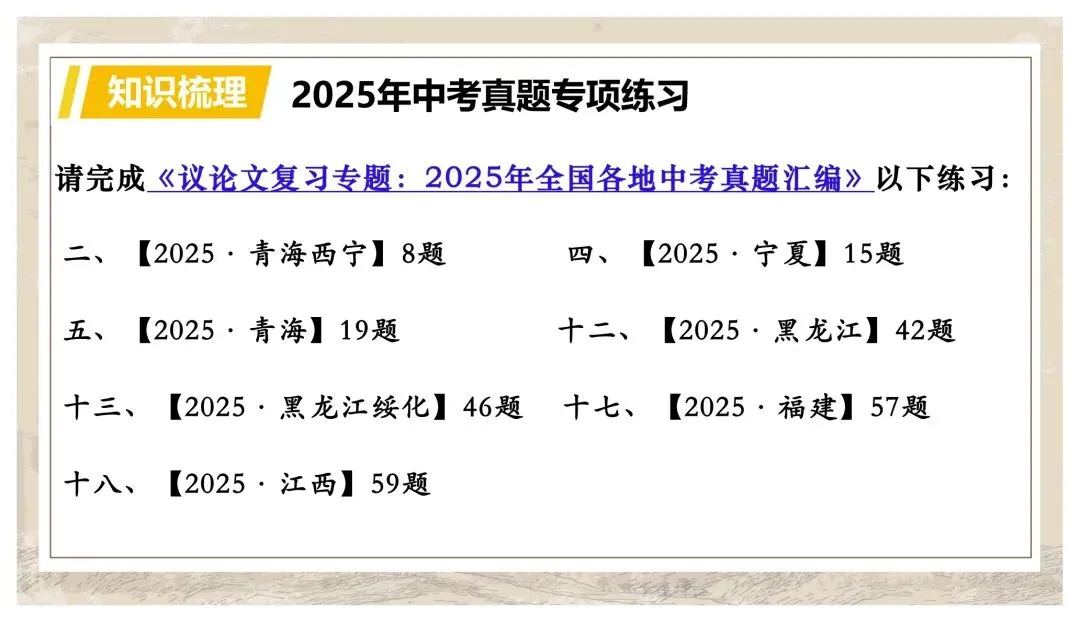 中考专项复习(九)|议论文专题复习五|拓展探究|知识梳理+方法点拨+例题演练+真题强化-第36张图片-四季读书网 中考专项复习(九)|议论文专题复习五|拓展探究|知识梳理+方法点拨+例题演练+真题强化-第36张图片-四季读书网
