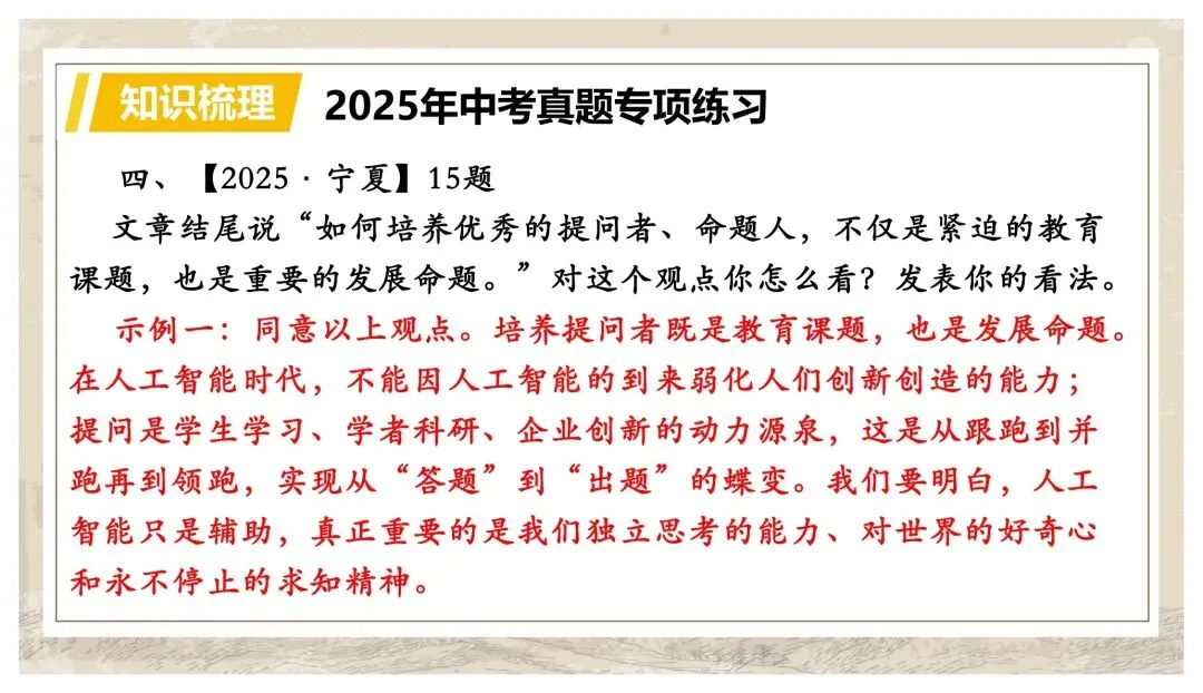 中考专项复习(九)|议论文专题复习五|拓展探究|知识梳理+方法点拨+例题演练+真题强化-第39张图片-四季读书网 中考专项复习(九)|议论文专题复习五|拓展探究|知识梳理+方法点拨+例题演练+真题强化-第39张图片-四季读书网