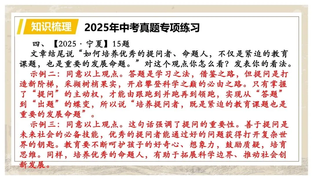中考专项复习(九)|议论文专题复习五|拓展探究|知识梳理+方法点拨+例题演练+真题强化-第40张图片-四季读书网 中考专项复习(九)|议论文专题复习五|拓展探究|知识梳理+方法点拨+例题演练+真题强化-第40张图片-四季读书网