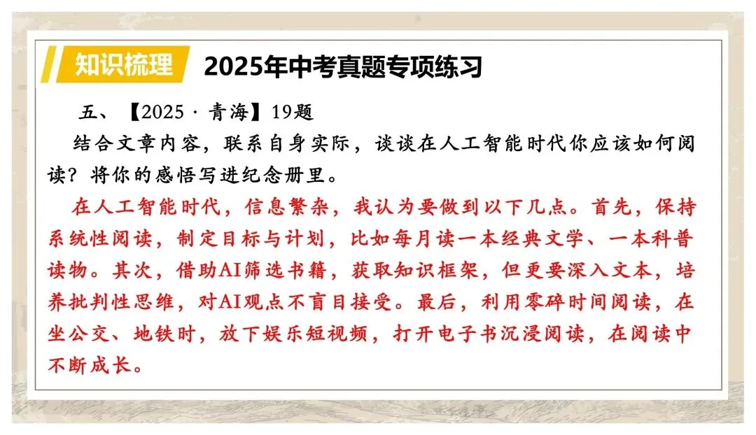 中考专项复习(九)|议论文专题复习五|拓展探究|知识梳理+方法点拨+例题演练+真题强化-第41张图片-四季读书网 中考专项复习(九)|议论文专题复习五|拓展探究|知识梳理+方法点拨+例题演练+真题强化-第41张图片-四季读书网