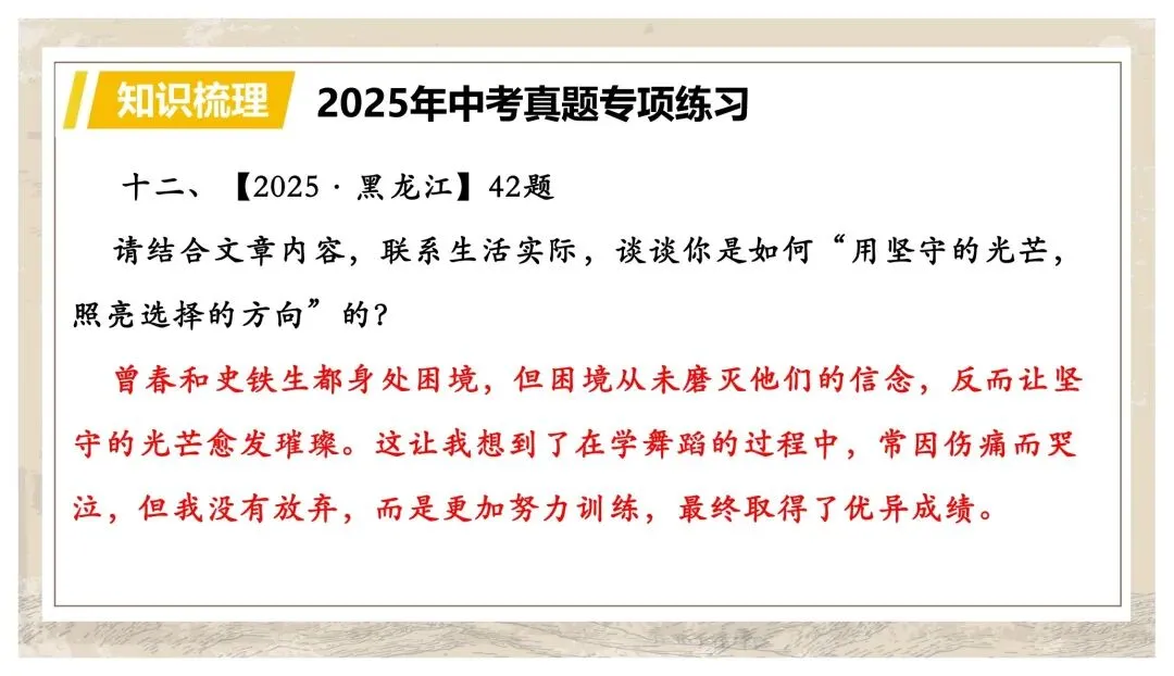 中考专项复习(九)|议论文专题复习五|拓展探究|知识梳理+方法点拨+例题演练+真题强化-第42张图片-四季读书网 中考专项复习(九)|议论文专题复习五|拓展探究|知识梳理+方法点拨+例题演练+真题强化-第42张图片-四季读书网