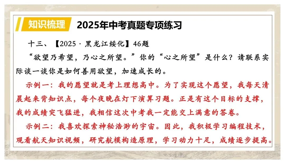 中考专项复习(九)|议论文专题复习五|拓展探究|知识梳理+方法点拨+例题演练+真题强化-第43张图片-四季读书网 中考专项复习(九)|议论文专题复习五|拓展探究|知识梳理+方法点拨+例题演练+真题强化-第43张图片-四季读书网