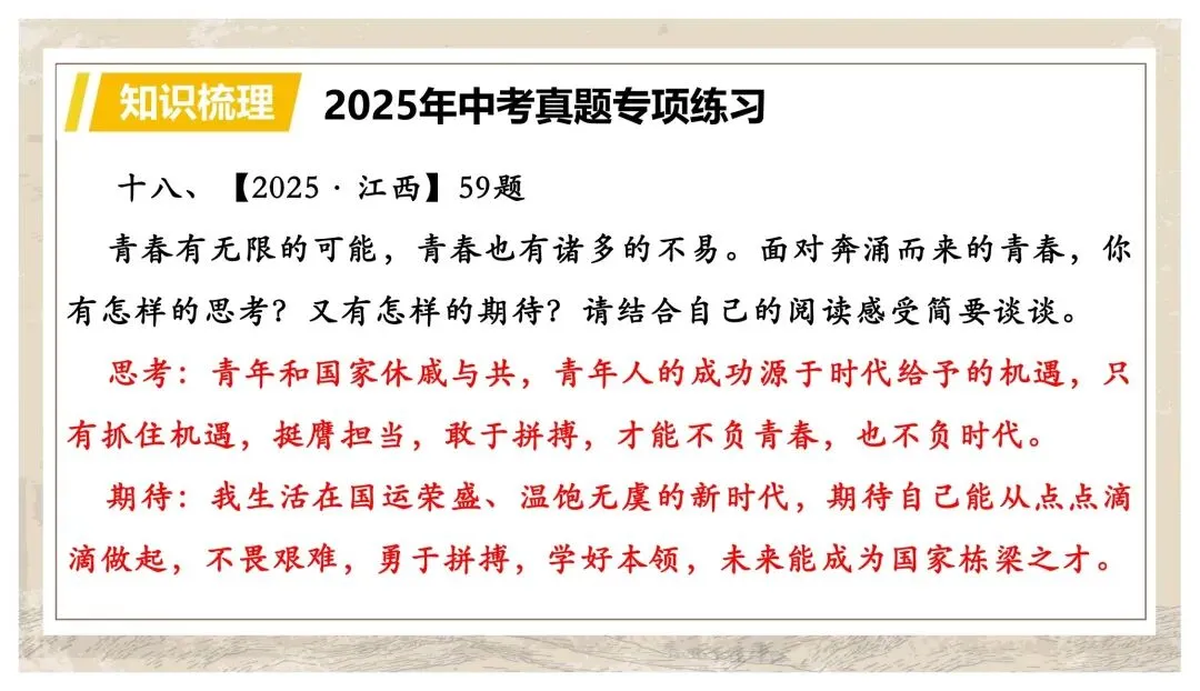 中考专项复习(九)|议论文专题复习五|拓展探究|知识梳理+方法点拨+例题演练+真题强化-第45张图片-四季读书网 中考专项复习(九)|议论文专题复习五|拓展探究|知识梳理+方法点拨+例题演练+真题强化-第45张图片-四季读书网