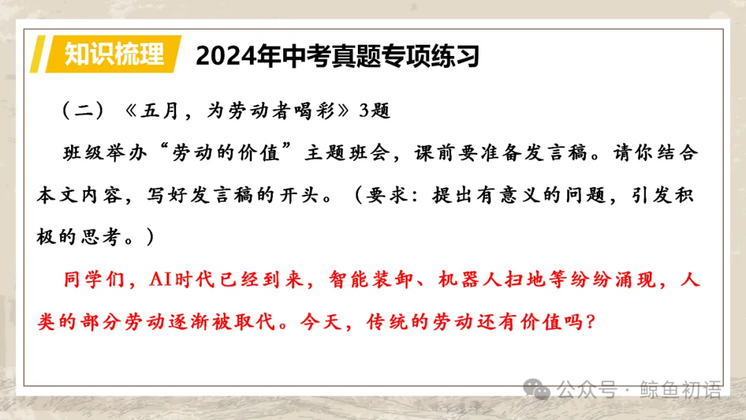 中考专项复习(九)|议论文专题复习五|拓展探究|知识梳理+方法点拨+例题演练+真题强化-第48张图片-四季读书网 中考专项复习(九)|议论文专题复习五|拓展探究|知识梳理+方法点拨+例题演练+真题强化-第48张图片-四季读书网