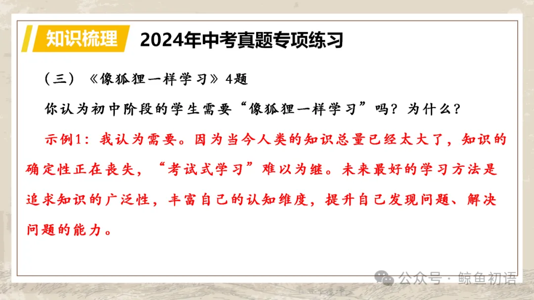 中考专项复习(九)|议论文专题复习五|拓展探究|知识梳理+方法点拨+例题演练+真题强化-第49张图片-四季读书网 中考专项复习(九)|议论文专题复习五|拓展探究|知识梳理+方法点拨+例题演练+真题强化-第49张图片-四季读书网