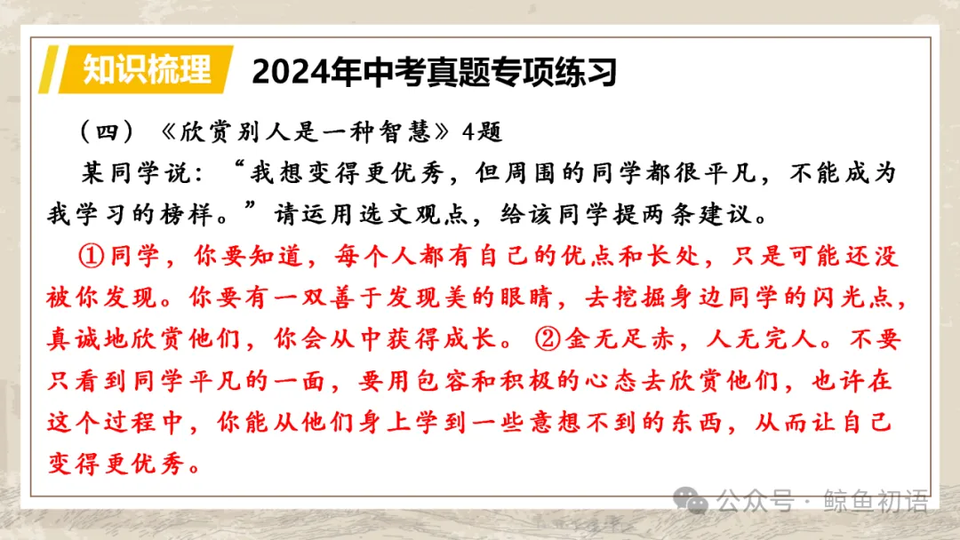 中考专项复习(九)|议论文专题复习五|拓展探究|知识梳理+方法点拨+例题演练+真题强化-第50张图片-四季读书网 中考专项复习(九)|议论文专题复习五|拓展探究|知识梳理+方法点拨+例题演练+真题强化-第50张图片-四季读书网