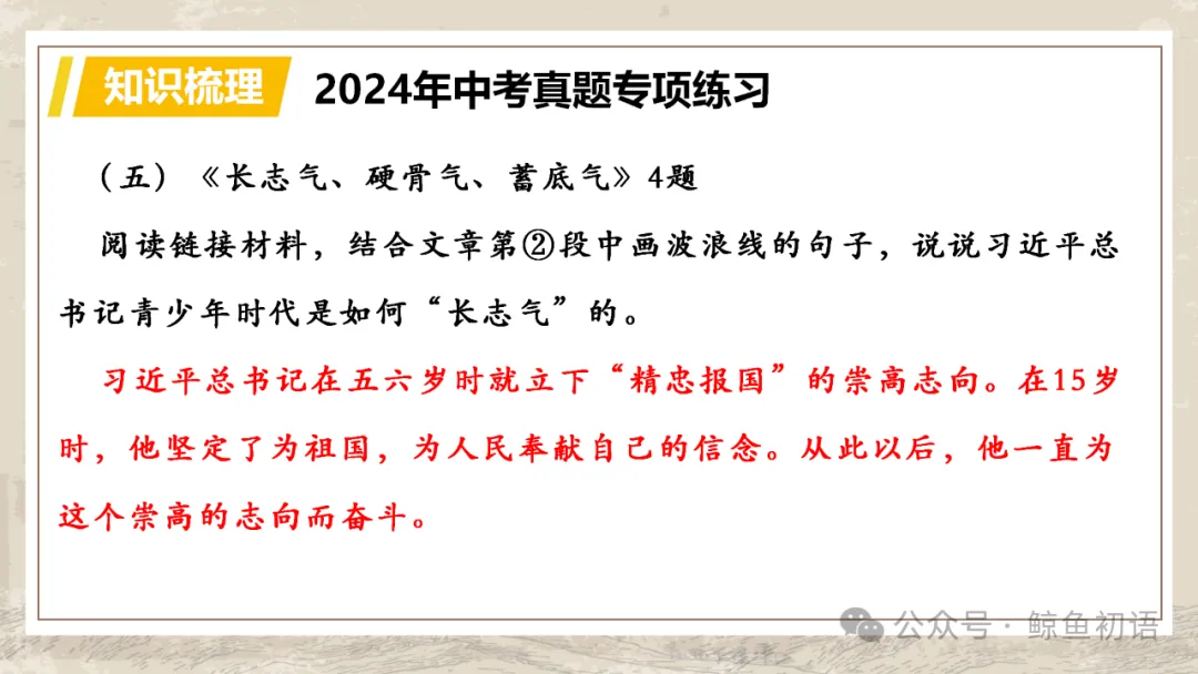 中考专项复习(九)|议论文专题复习五|拓展探究|知识梳理+方法点拨+例题演练+真题强化-第51张图片-四季读书网 中考专项复习(九)|议论文专题复习五|拓展探究|知识梳理+方法点拨+例题演练+真题强化-第51张图片-四季读书网