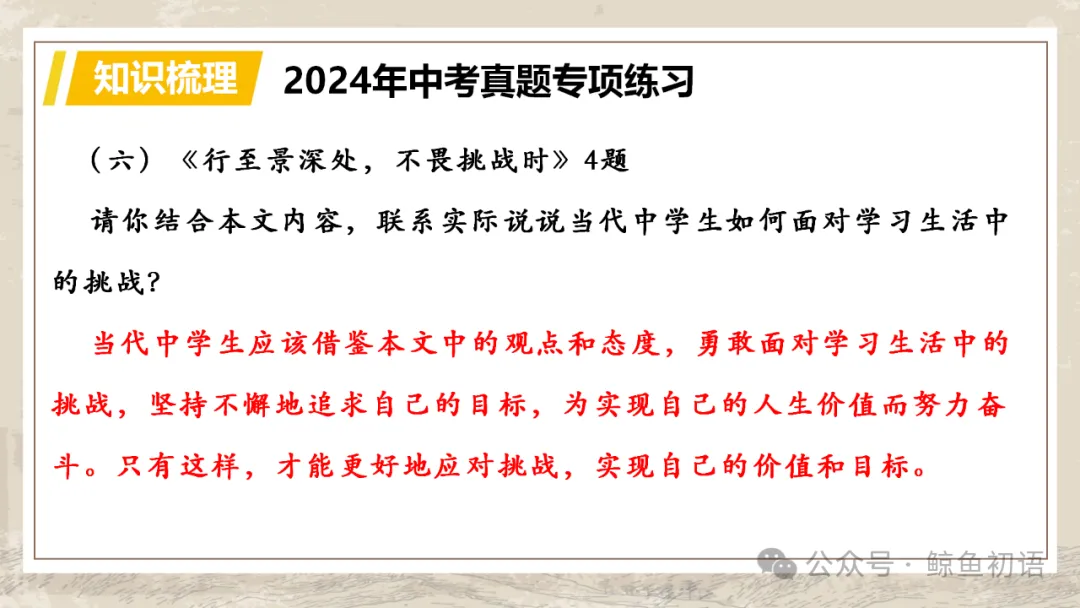 中考专项复习(九)|议论文专题复习五|拓展探究|知识梳理+方法点拨+例题演练+真题强化-第52张图片-四季读书网 中考专项复习(九)|议论文专题复习五|拓展探究|知识梳理+方法点拨+例题演练+真题强化-第52张图片-四季读书网