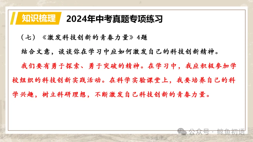 中考专项复习(九)|议论文专题复习五|拓展探究|知识梳理+方法点拨+例题演练+真题强化-第53张图片-四季读书网 中考专项复习(九)|议论文专题复习五|拓展探究|知识梳理+方法点拨+例题演练+真题强化-第53张图片-四季读书网