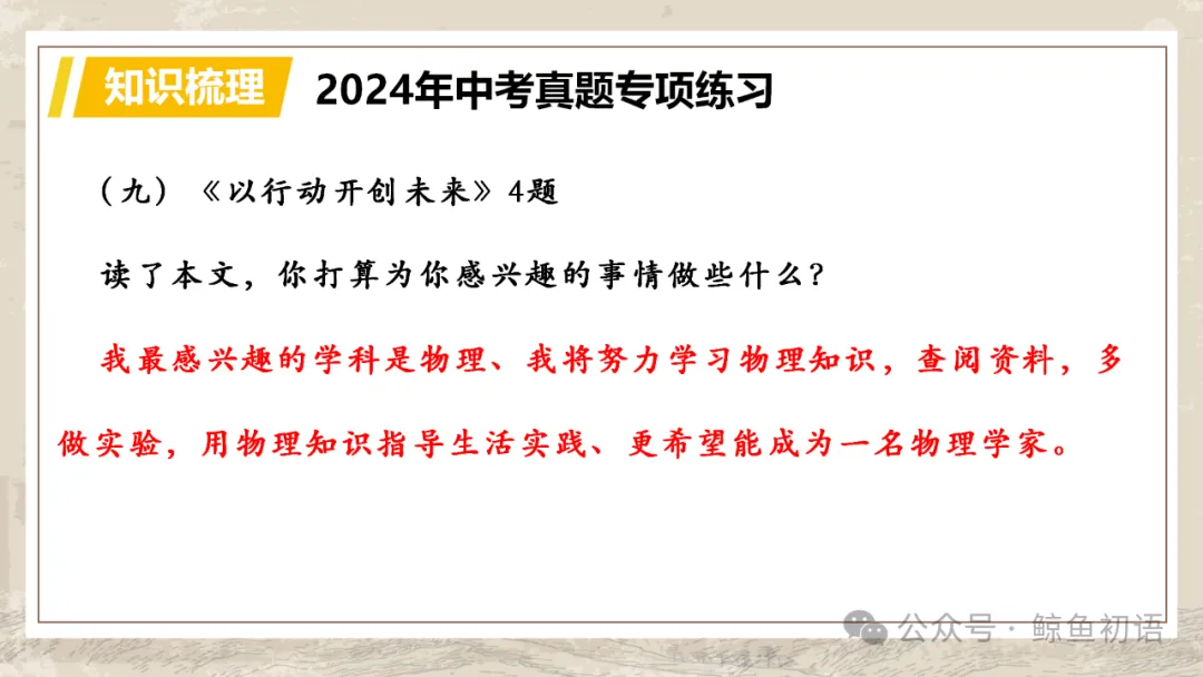 中考专项复习(九)|议论文专题复习五|拓展探究|知识梳理+方法点拨+例题演练+真题强化-第54张图片-四季读书网 中考专项复习(九)|议论文专题复习五|拓展探究|知识梳理+方法点拨+例题演练+真题强化-第54张图片-四季读书网