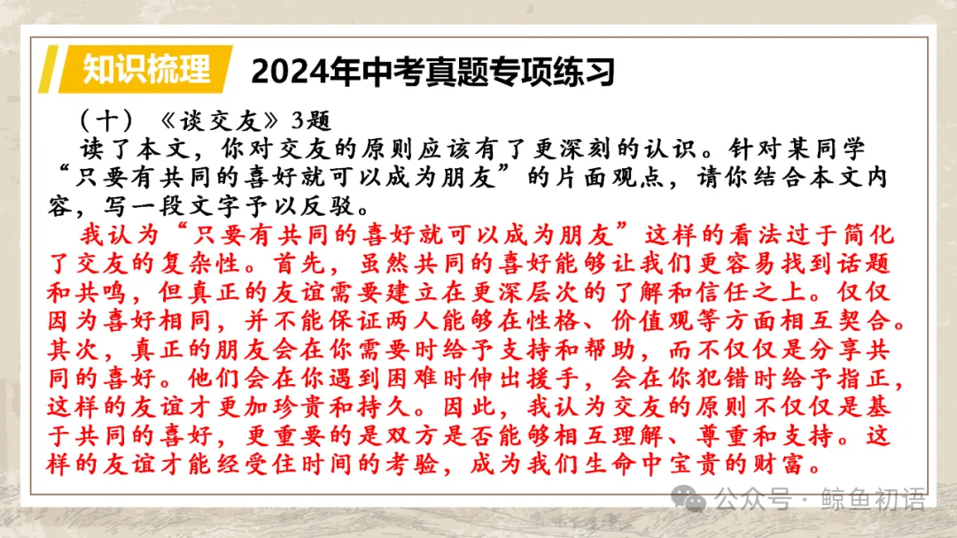 中考专项复习(九)|议论文专题复习五|拓展探究|知识梳理+方法点拨+例题演练+真题强化-第55张图片-四季读书网 中考专项复习(九)|议论文专题复习五|拓展探究|知识梳理+方法点拨+例题演练+真题强化-第55张图片-四季读书网