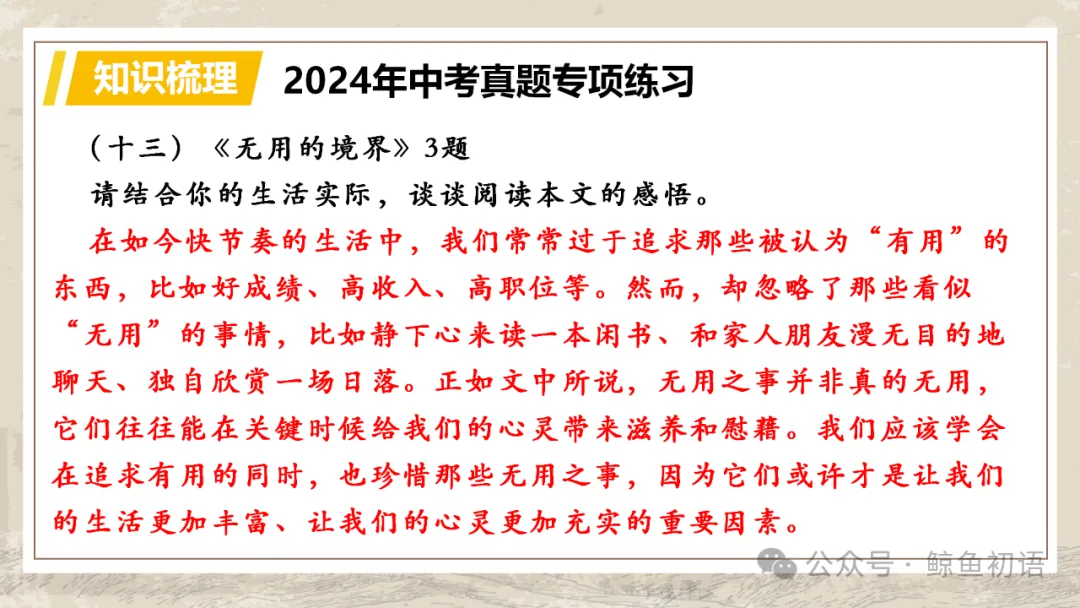 中考专项复习(九)|议论文专题复习五|拓展探究|知识梳理+方法点拨+例题演练+真题强化-第57张图片-四季读书网 中考专项复习(九)|议论文专题复习五|拓展探究|知识梳理+方法点拨+例题演练+真题强化-第57张图片-四季读书网