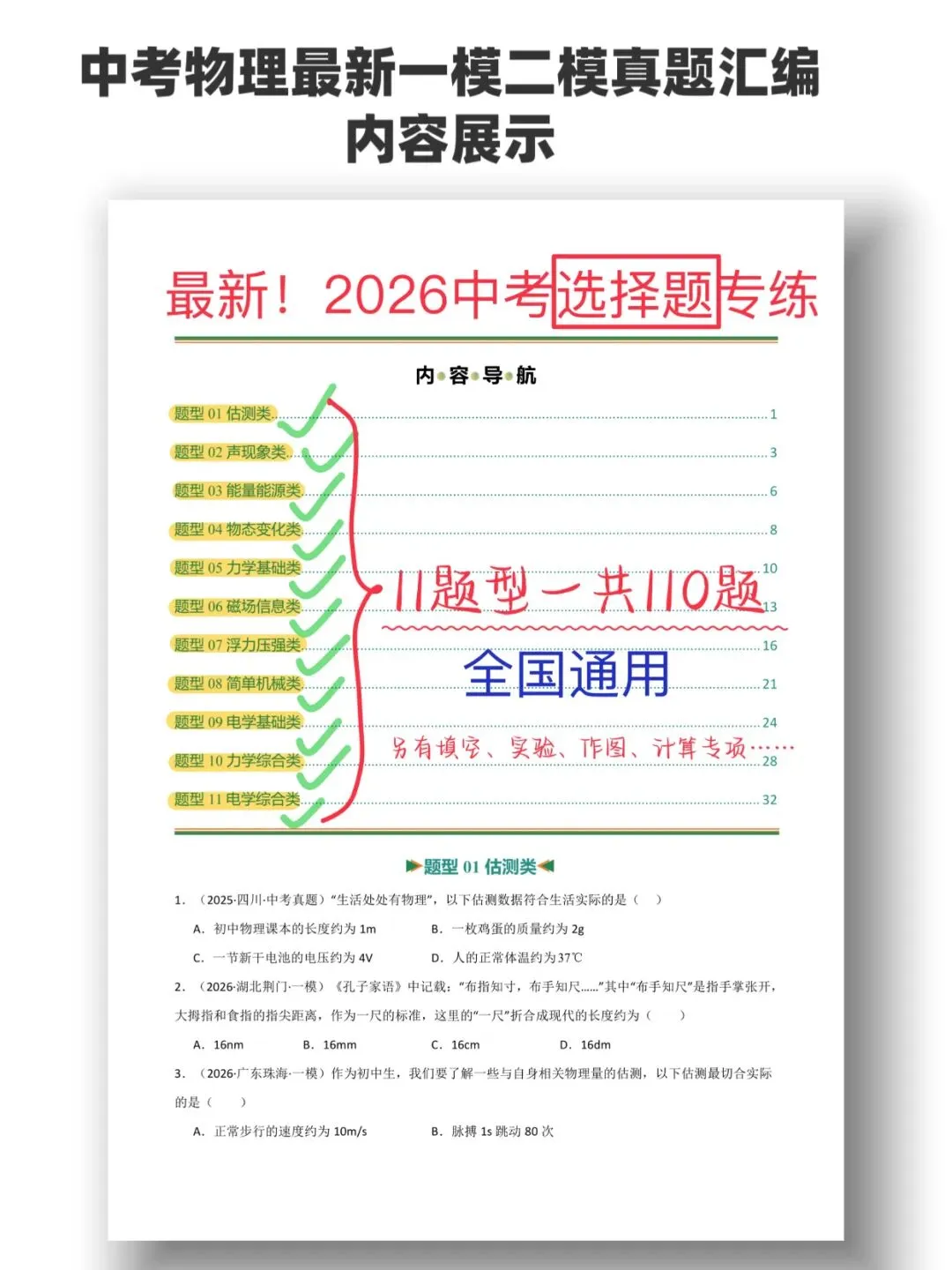 中考物理最新题型:26年一模二模优秀题型汇编-第1张图片-四季读书网 中考物理最新题型:26年一模二模优秀题型汇编-第1张图片-四季读书网