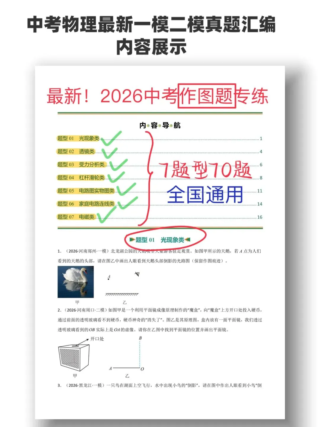 中考物理最新题型:26年一模二模优秀题型汇编-第3张图片-四季读书网 中考物理最新题型:26年一模二模优秀题型汇编-第3张图片-四季读书网