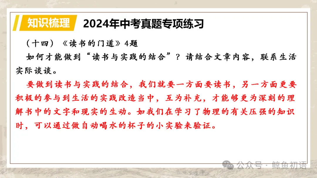 中考专项复习(九)|议论文专题复习五|拓展探究|知识梳理+方法点拨+例题演练+真题强化-第58张图片-四季读书网 中考专项复习(九)|议论文专题复习五|拓展探究|知识梳理+方法点拨+例题演练+真题强化-第58张图片-四季读书网