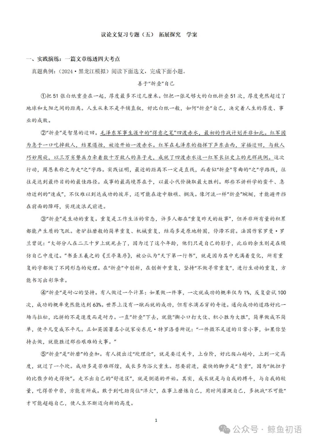 中考专项复习(九)|议论文专题复习五|拓展探究|知识梳理+方法点拨+例题演练+真题强化-第60张图片-四季读书网 中考专项复习(九)|议论文专题复习五|拓展探究|知识梳理+方法点拨+例题演练+真题强化-第60张图片-四季读书网