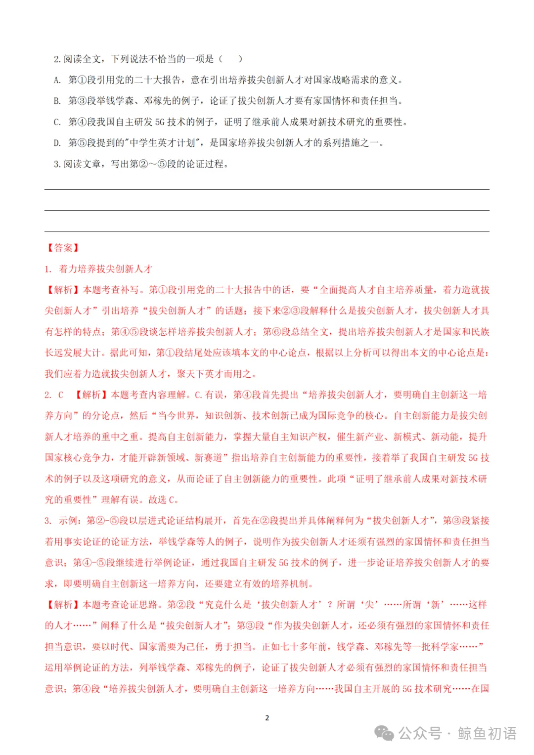 中考专项复习(九)|议论文专题复习五|拓展探究|知识梳理+方法点拨+例题演练+真题强化-第63张图片-四季读书网 中考专项复习(九)|议论文专题复习五|拓展探究|知识梳理+方法点拨+例题演练+真题强化-第63张图片-四季读书网