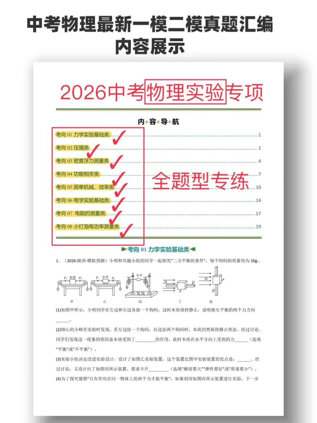 中考物理最新题型:26年一模二模优秀题型汇编-第4张图片-四季读书网 中考物理最新题型:26年一模二模优秀题型汇编-第4张图片-四季读书网