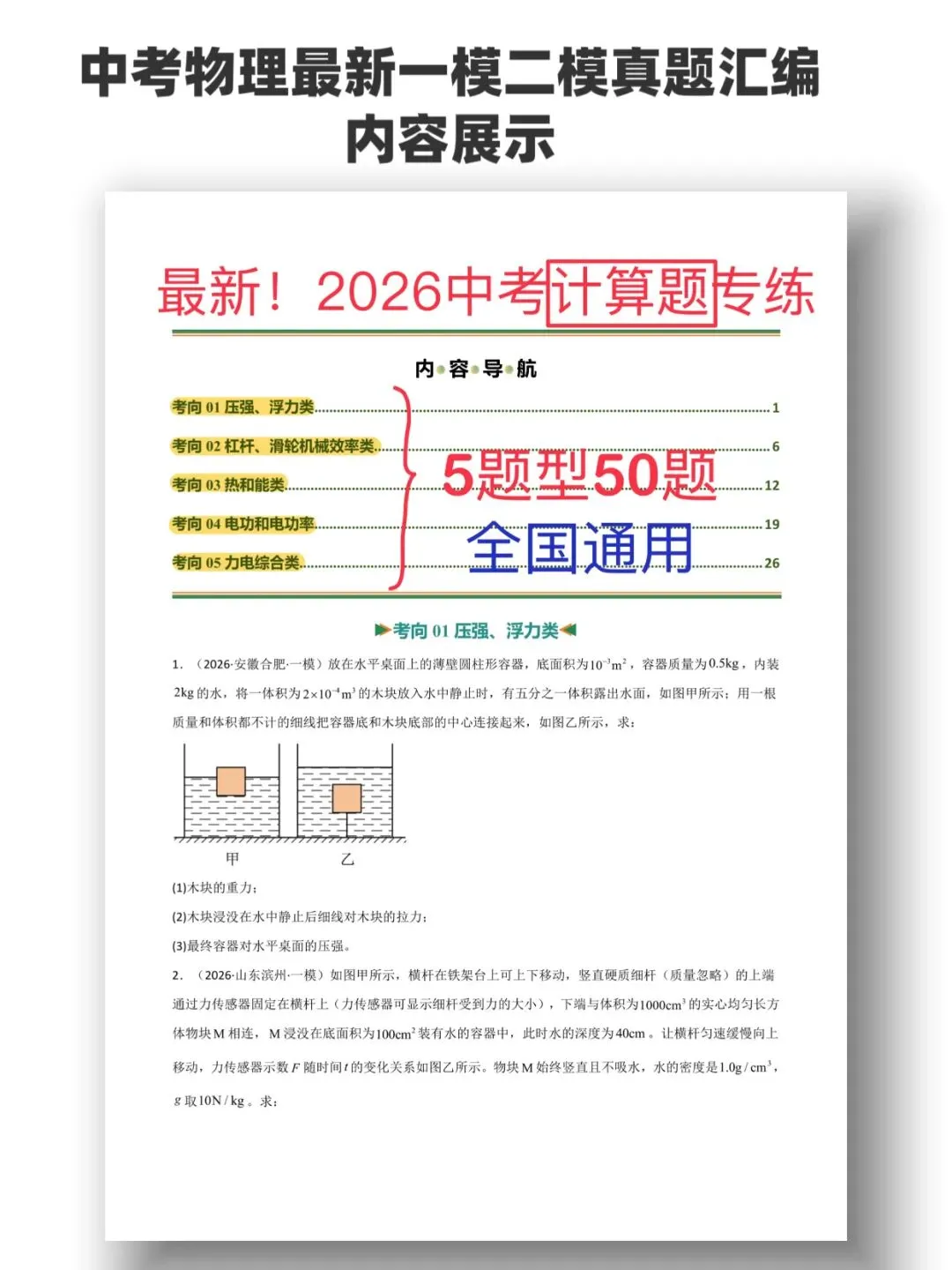 中考物理最新题型:26年一模二模优秀题型汇编-第5张图片-四季读书网 中考物理最新题型:26年一模二模优秀题型汇编-第5张图片-四季读书网