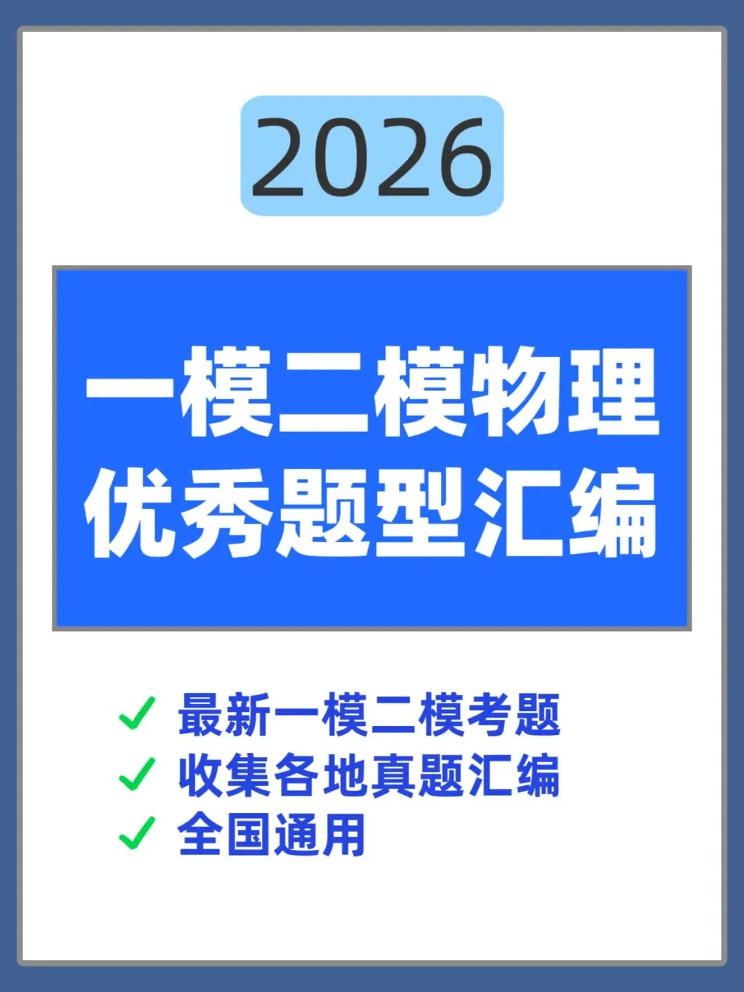 中考物理最新题型:26年一模二模优秀题型汇编-第6张图片-四季读书网 中考物理最新题型:26年一模二模优秀题型汇编-第6张图片-四季读书网