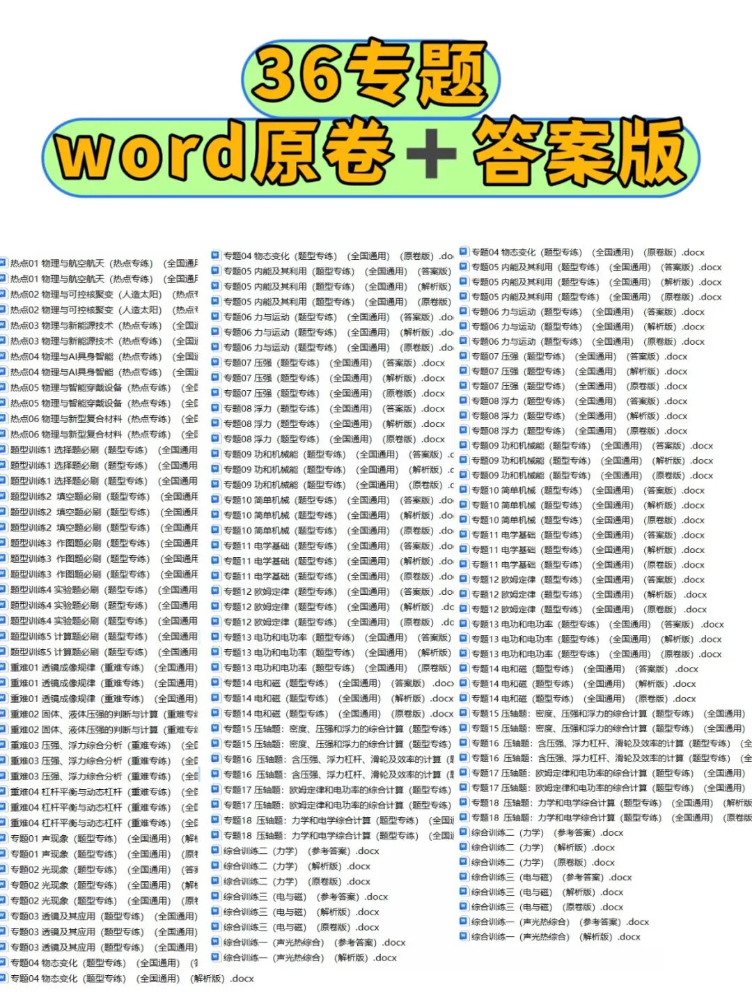 中考物理最新题型:26年一模二模优秀题型汇编-第8张图片-四季读书网 中考物理最新题型:26年一模二模优秀题型汇编-第8张图片-四季读书网