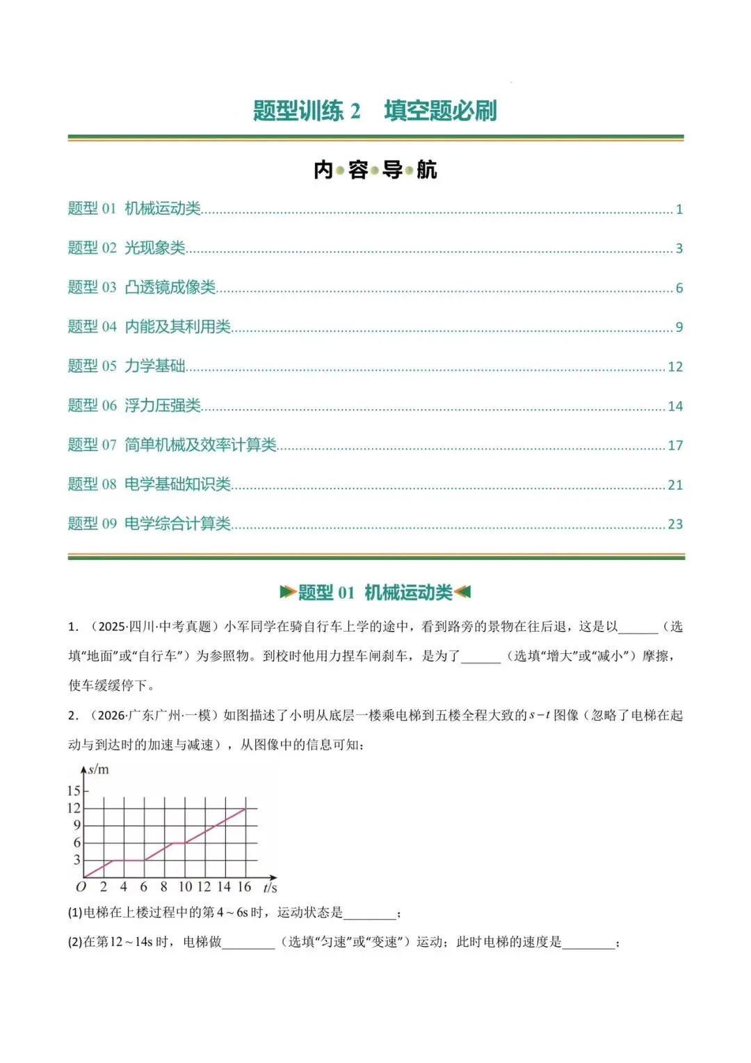 中考物理最新题型:26年一模二模优秀题型汇编-第9张图片-四季读书网 中考物理最新题型:26年一模二模优秀题型汇编-第9张图片-四季读书网