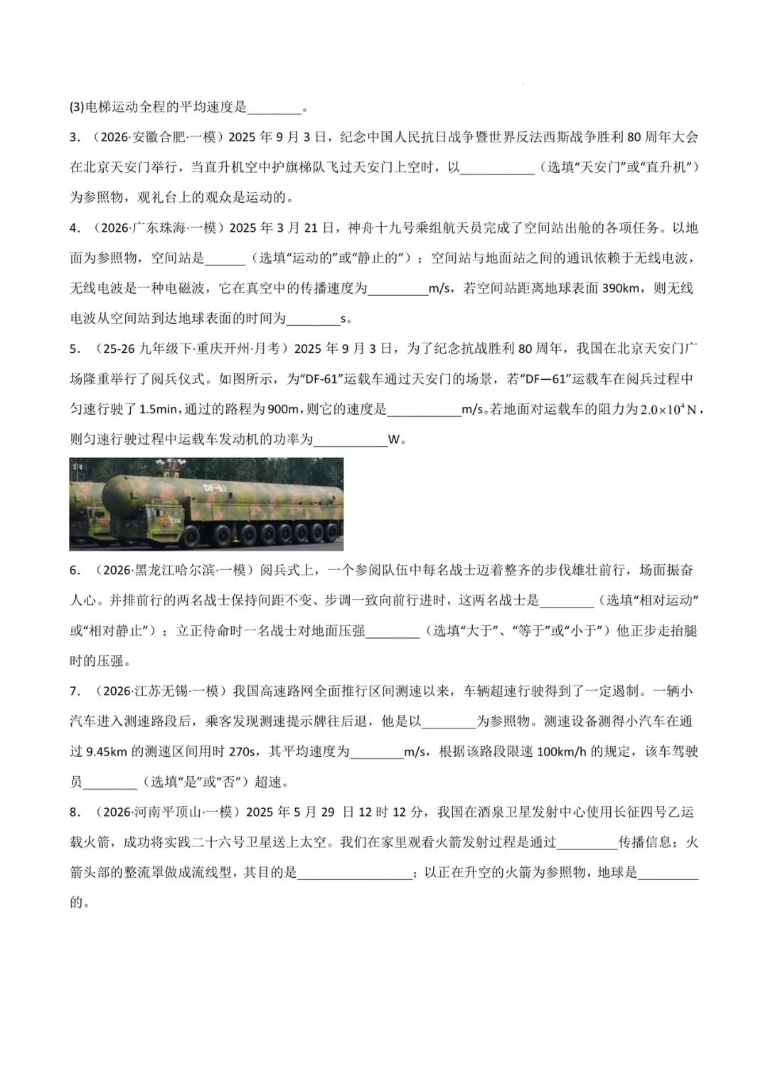 中考物理最新题型:26年一模二模优秀题型汇编-第10张图片-四季读书网 中考物理最新题型:26年一模二模优秀题型汇编-第10张图片-四季读书网
