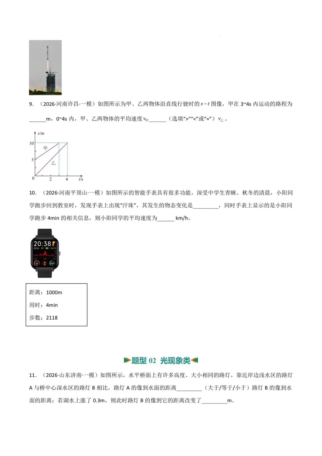 中考物理最新题型:26年一模二模优秀题型汇编-第11张图片-四季读书网 中考物理最新题型:26年一模二模优秀题型汇编-第11张图片-四季读书网