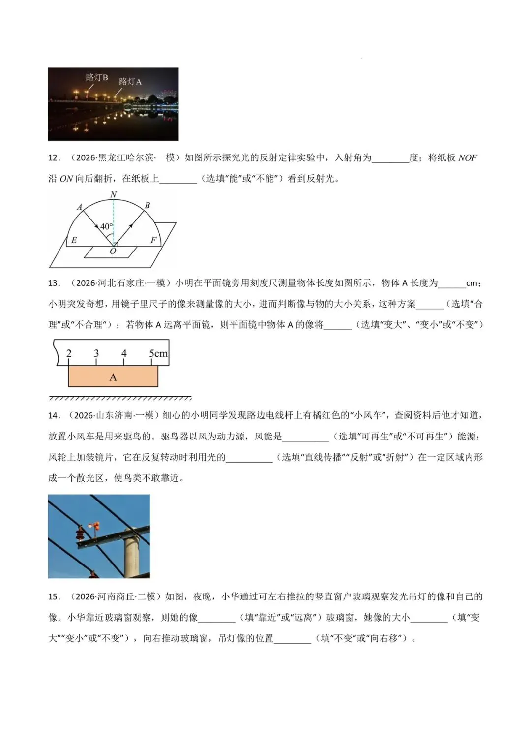 中考物理最新题型:26年一模二模优秀题型汇编-第12张图片-四季读书网 中考物理最新题型:26年一模二模优秀题型汇编-第12张图片-四季读书网