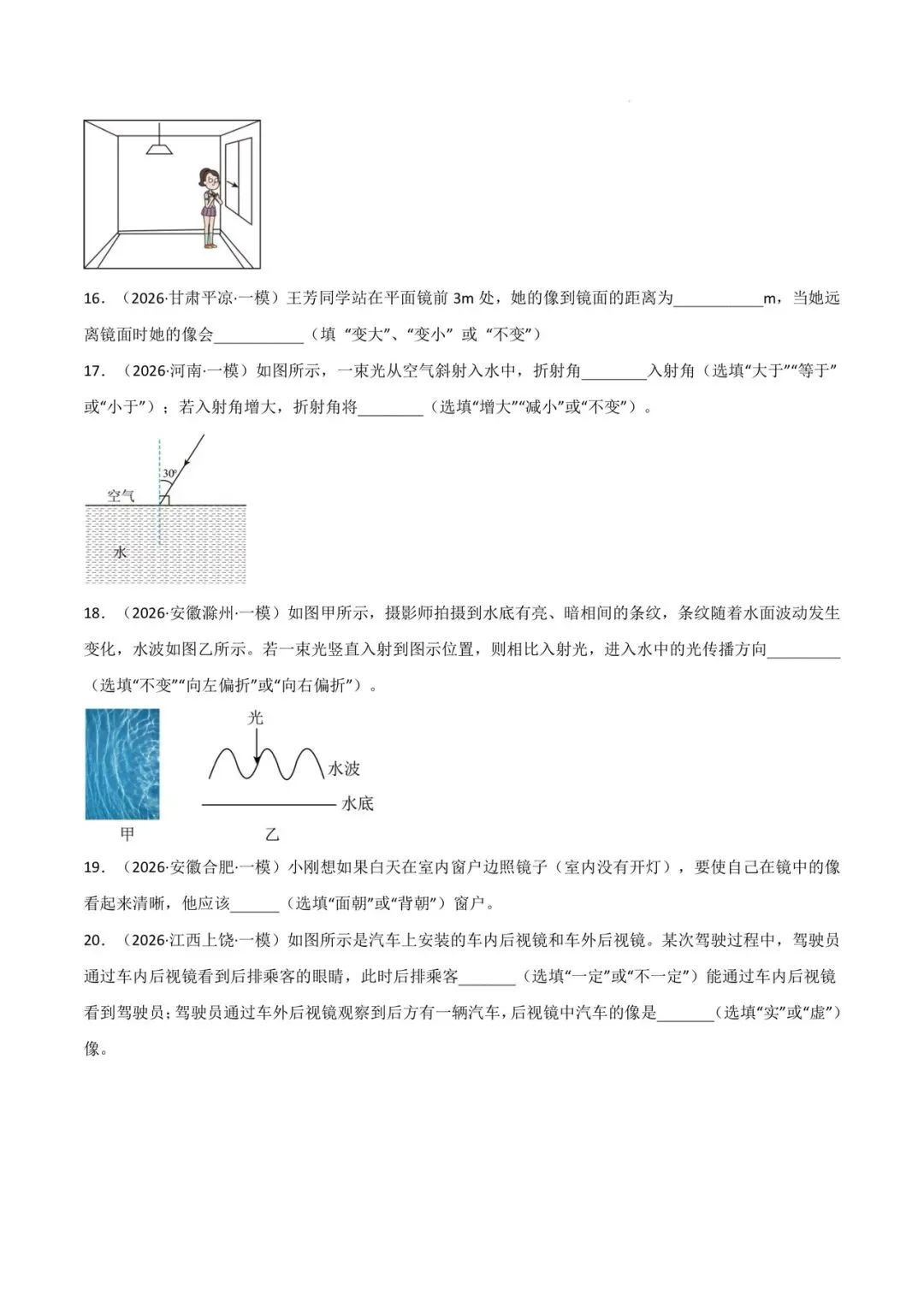 中考物理最新题型:26年一模二模优秀题型汇编-第13张图片-四季读书网 中考物理最新题型:26年一模二模优秀题型汇编-第13张图片-四季读书网