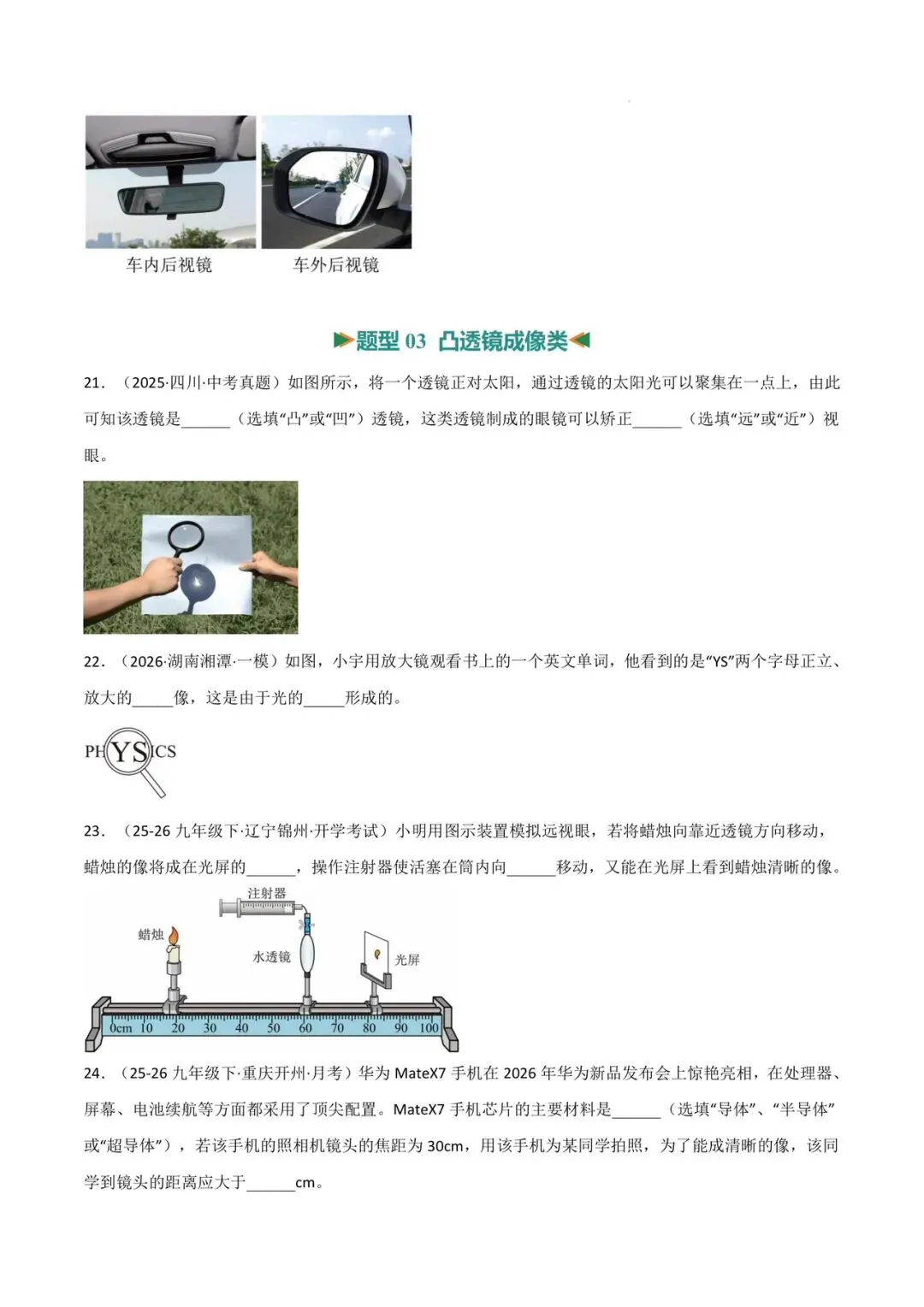 中考物理最新题型:26年一模二模优秀题型汇编-第14张图片-四季读书网 中考物理最新题型:26年一模二模优秀题型汇编-第14张图片-四季读书网