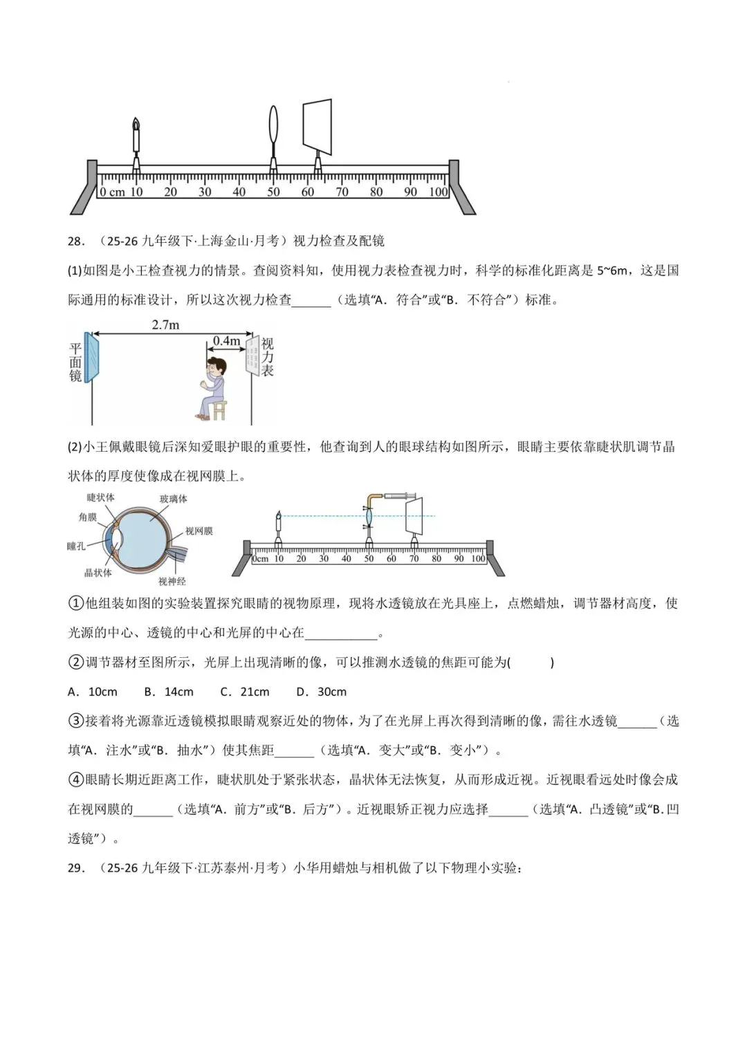 中考物理最新题型:26年一模二模优秀题型汇编-第16张图片-四季读书网 中考物理最新题型:26年一模二模优秀题型汇编-第16张图片-四季读书网