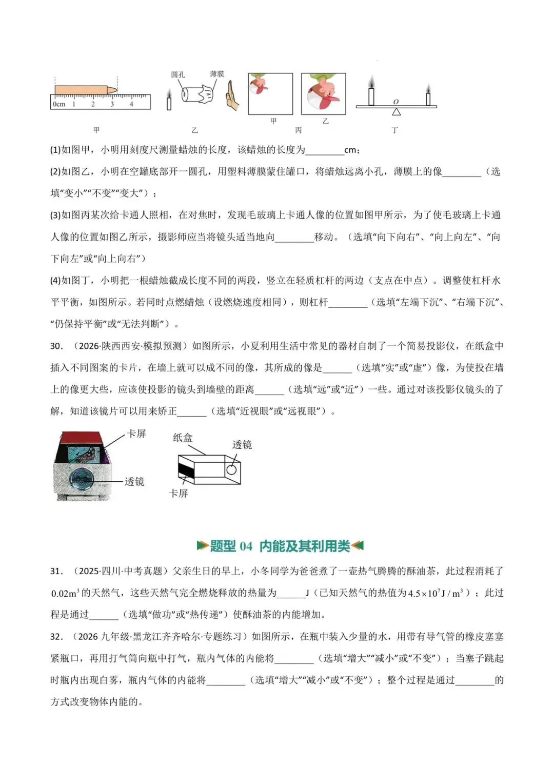 中考物理最新题型:26年一模二模优秀题型汇编-第17张图片-四季读书网 中考物理最新题型:26年一模二模优秀题型汇编-第17张图片-四季读书网
