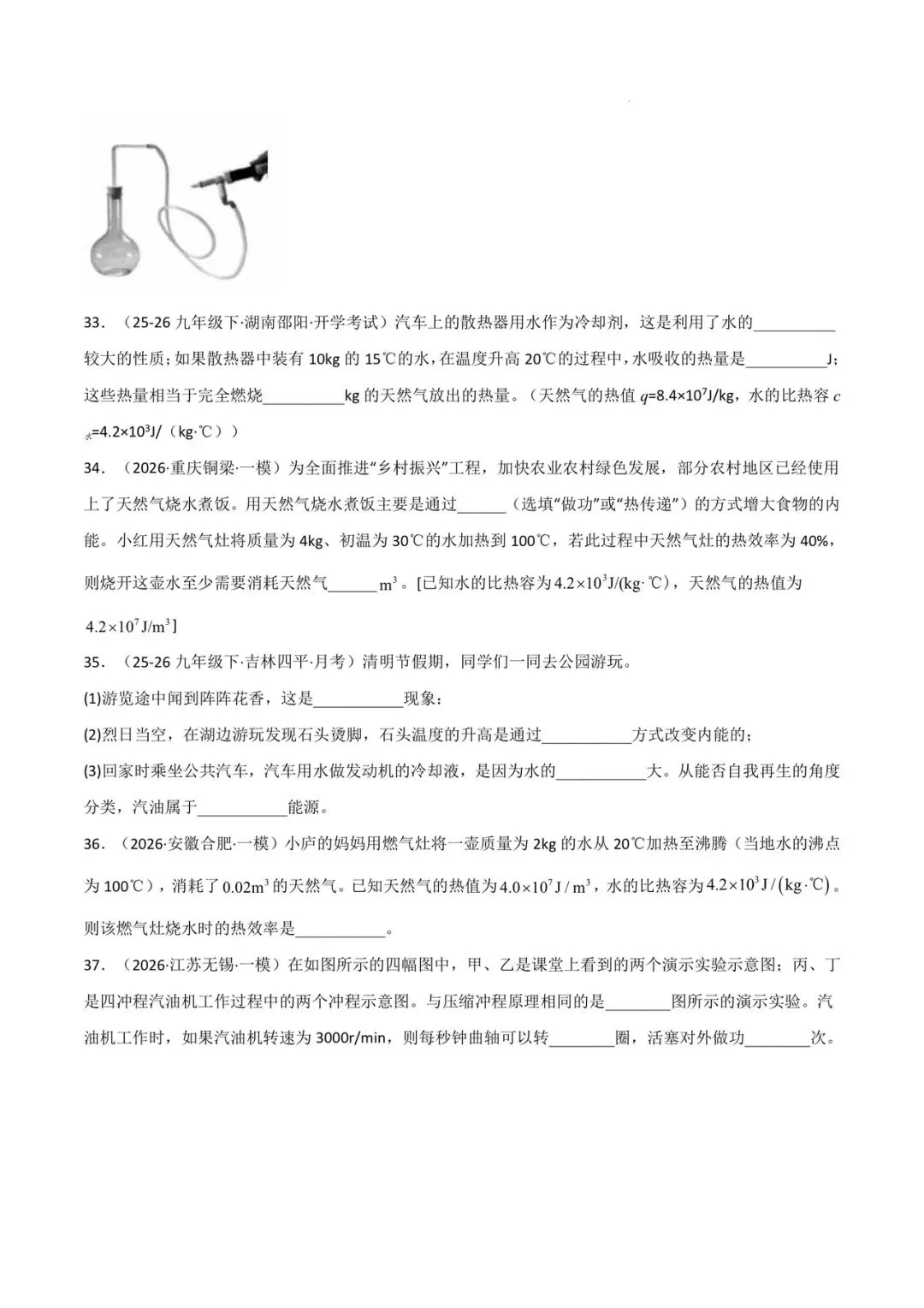 中考物理最新题型:26年一模二模优秀题型汇编-第18张图片-四季读书网 中考物理最新题型:26年一模二模优秀题型汇编-第18张图片-四季读书网