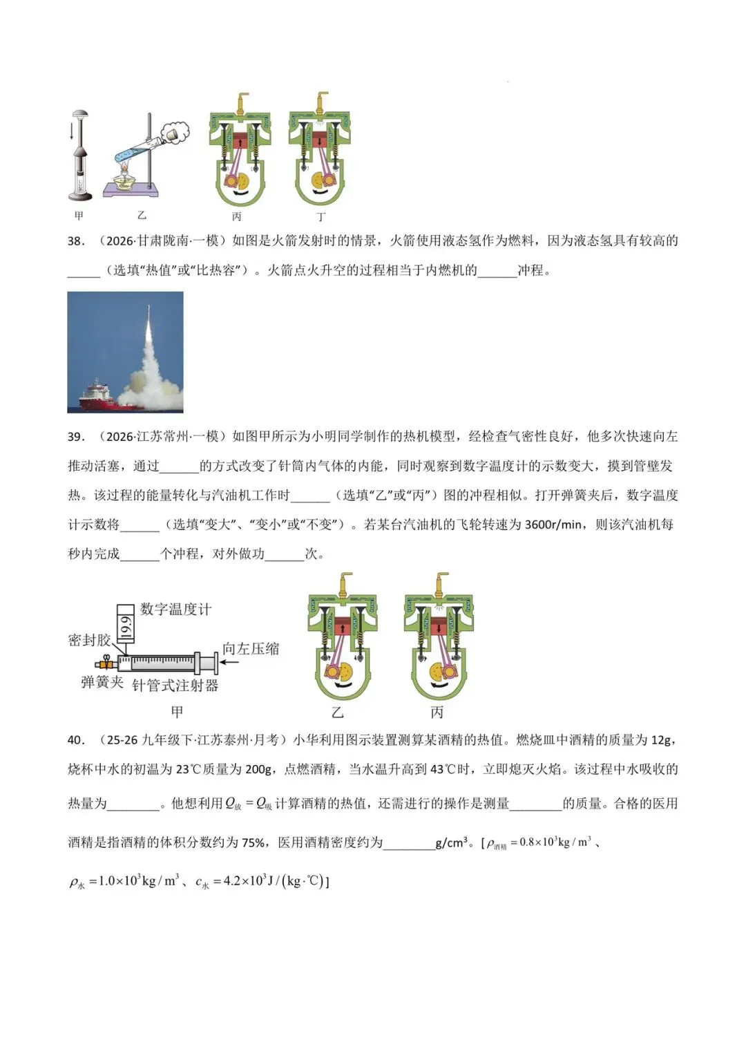中考物理最新题型:26年一模二模优秀题型汇编-第19张图片-四季读书网 中考物理最新题型:26年一模二模优秀题型汇编-第19张图片-四季读书网