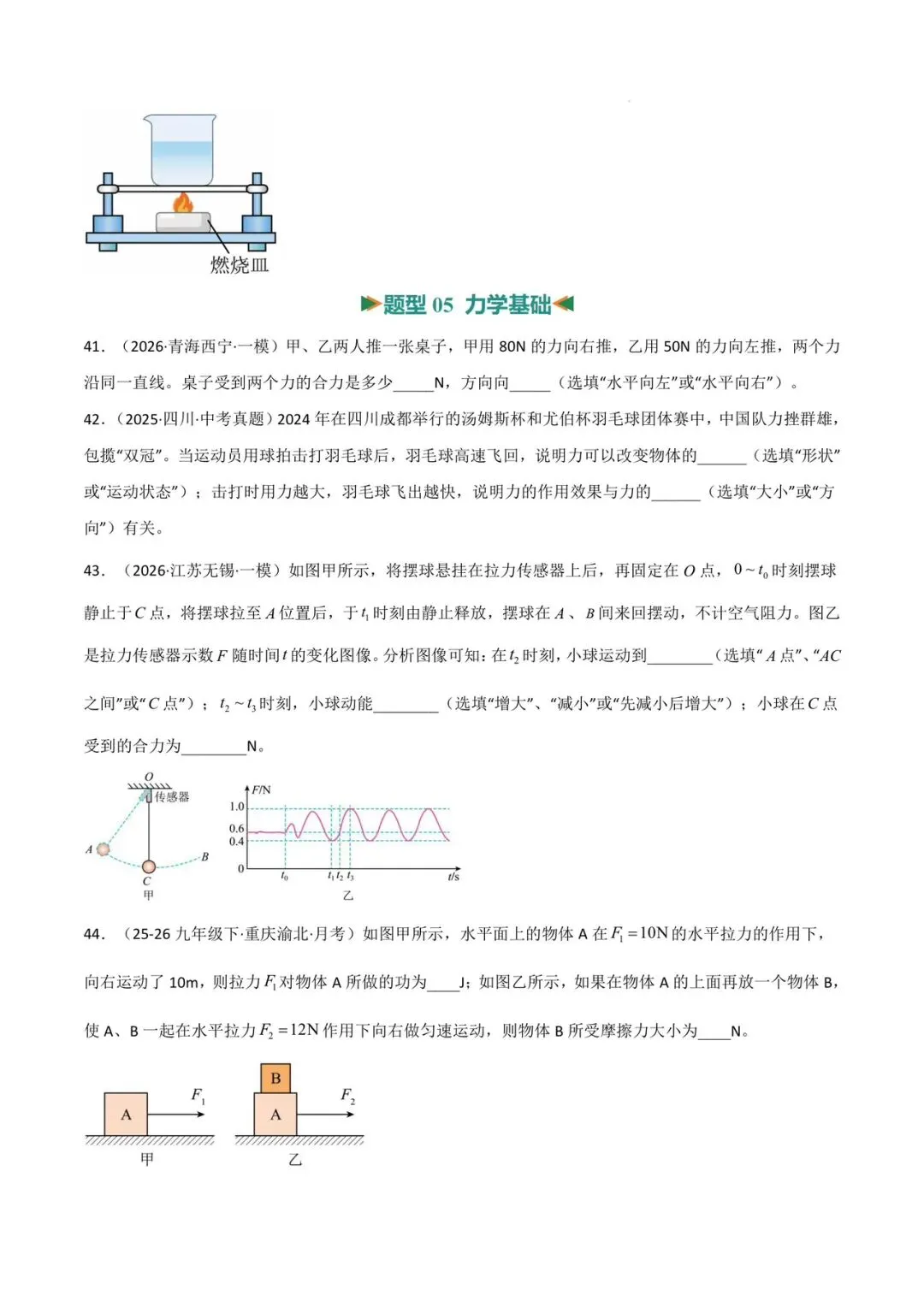 中考物理最新题型:26年一模二模优秀题型汇编-第20张图片-四季读书网 中考物理最新题型:26年一模二模优秀题型汇编-第20张图片-四季读书网