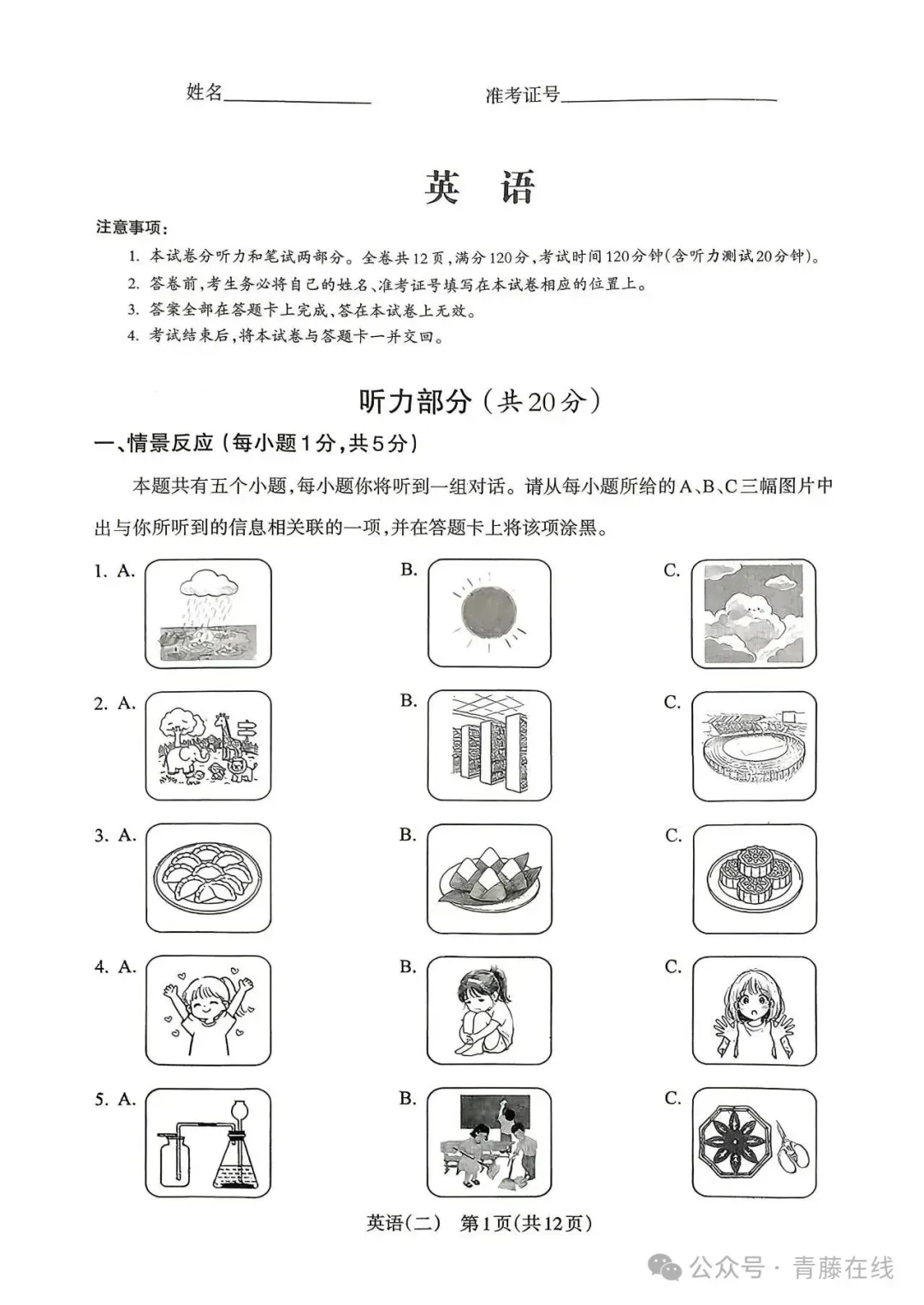 【2-1试卷+听力】2026年山西中考第二次模拟监测试题·英语试卷+听力音频-第1张图片-四季读书网 【2-1试卷+听力】2026年山西中考第二次模拟监测试题·英语试卷+听力音频-第1张图片-四季读书网