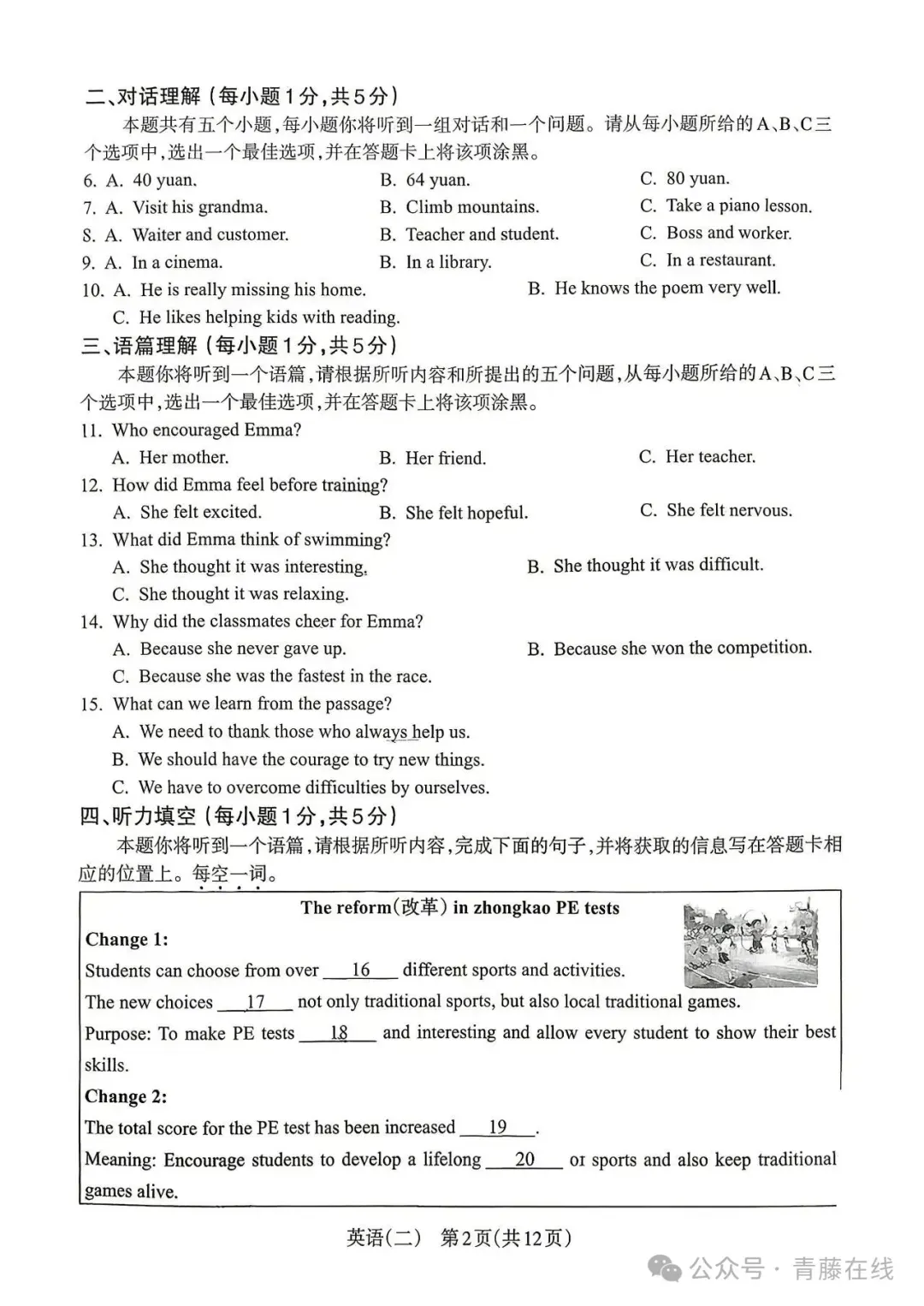 【2-1试卷+听力】2026年山西中考第二次模拟监测试题·英语试卷+听力音频-第2张图片-四季读书网 【2-1试卷+听力】2026年山西中考第二次模拟监测试题·英语试卷+听力音频-第2张图片-四季读书网