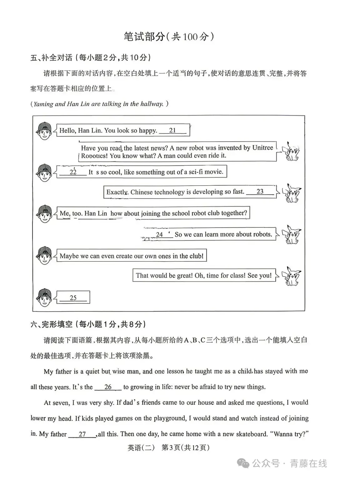 【2-1试卷+听力】2026年山西中考第二次模拟监测试题·英语试卷+听力音频-第3张图片-四季读书网 【2-1试卷+听力】2026年山西中考第二次模拟监测试题·英语试卷+听力音频-第3张图片-四季读书网