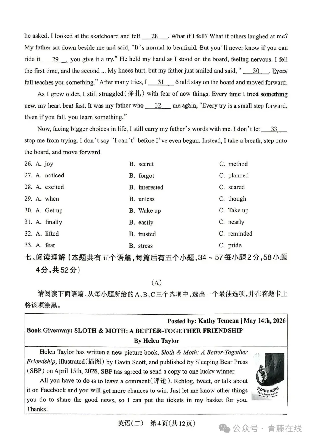 【2-1试卷+听力】2026年山西中考第二次模拟监测试题·英语试卷+听力音频-第4张图片-四季读书网 【2-1试卷+听力】2026年山西中考第二次模拟监测试题·英语试卷+听力音频-第4张图片-四季读书网