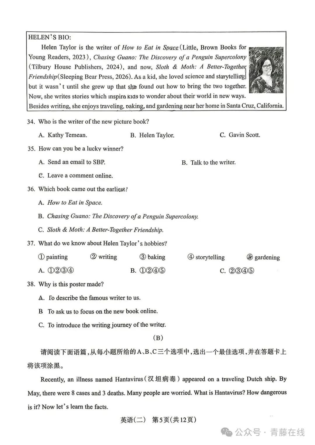 【2-1试卷+听力】2026年山西中考第二次模拟监测试题·英语试卷+听力音频-第5张图片-四季读书网 【2-1试卷+听力】2026年山西中考第二次模拟监测试题·英语试卷+听力音频-第5张图片-四季读书网