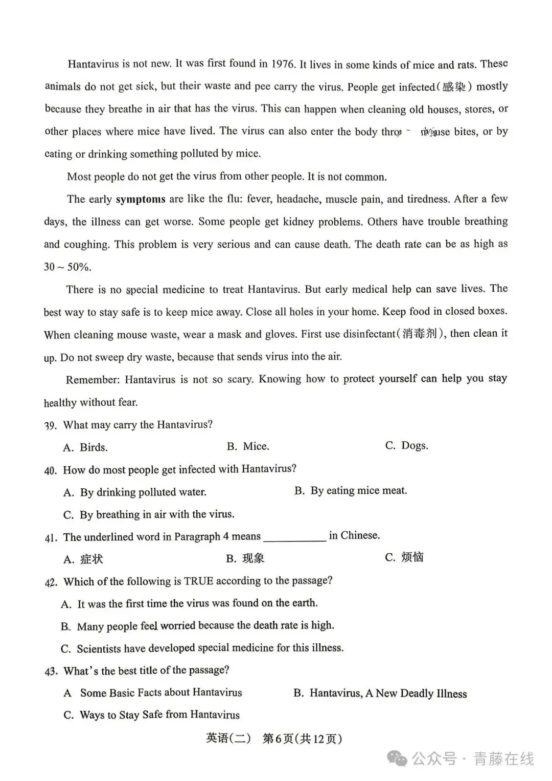 【2-1试卷+听力】2026年山西中考第二次模拟监测试题·英语试卷+听力音频-第6张图片-四季读书网 【2-1试卷+听力】2026年山西中考第二次模拟监测试题·英语试卷+听力音频-第6张图片-四季读书网