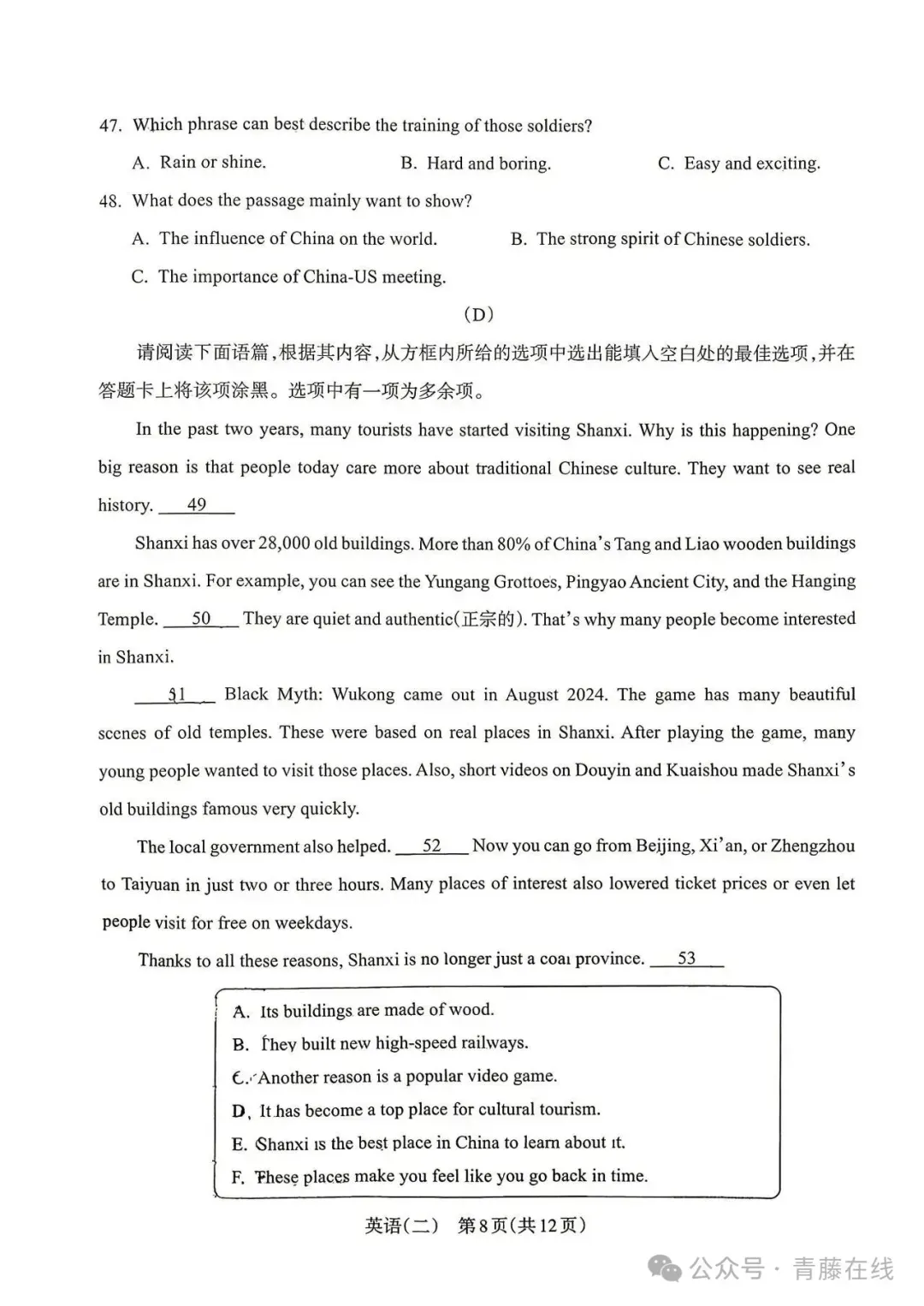 【2-1试卷+听力】2026年山西中考第二次模拟监测试题·英语试卷+听力音频-第8张图片-四季读书网 【2-1试卷+听力】2026年山西中考第二次模拟监测试题·英语试卷+听力音频-第8张图片-四季读书网