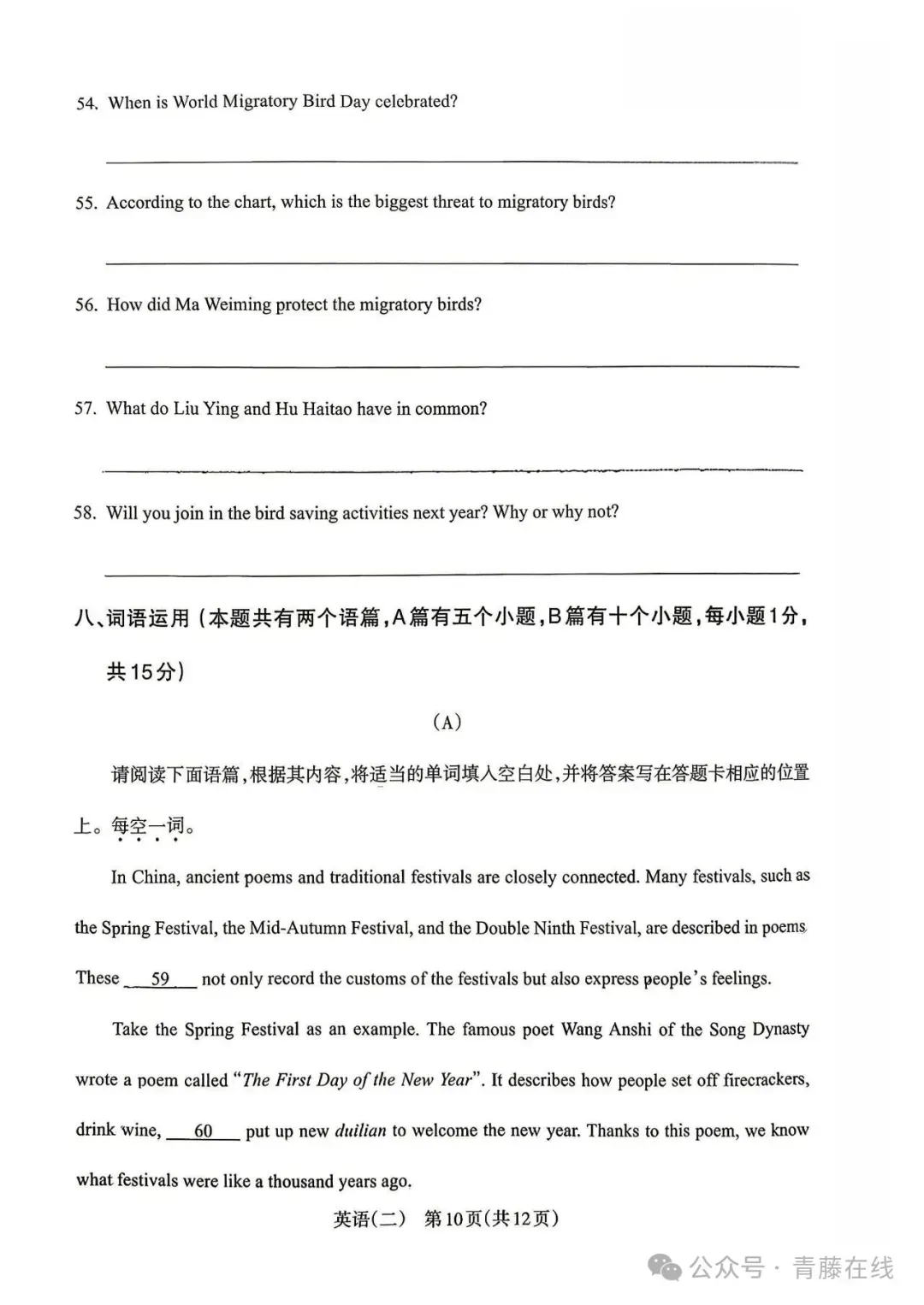 【2-1试卷+听力】2026年山西中考第二次模拟监测试题·英语试卷+听力音频-第10张图片-四季读书网 【2-1试卷+听力】2026年山西中考第二次模拟监测试题·英语试卷+听力音频-第10张图片-四季读书网